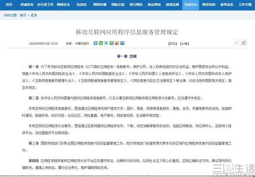 《移動(dòng)互聯(lián)網(wǎng)應(yīng)用程序信息服務(wù)管理規(guī)定》修訂版發(fā)布，信息技術(shù)咨詢服務(wù)迎來(lái)新規(guī)范與機(jī)遇